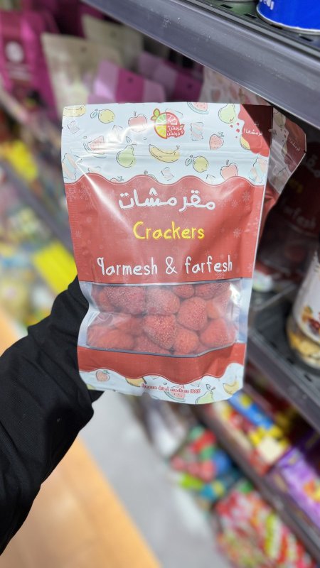 كيس توت مجفف بالتبريد